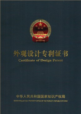 外觀設計專利證書