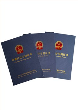 外觀設計專利證書