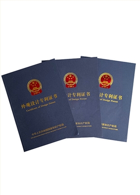 外觀設(shè)計專利證書