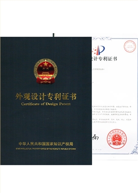 外觀設(shè)計(jì)專利證書