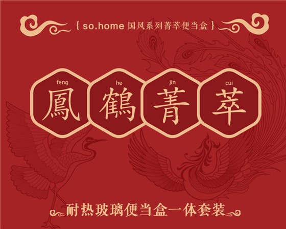 箐萃耐熱玻璃便當(dāng)盒一體套裝_01