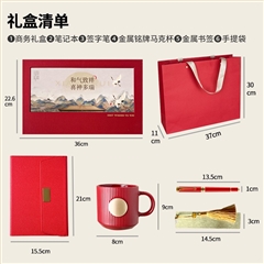 和氣致祥|商務(wù)禮品套裝