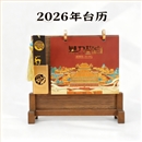 2026新年臺(tái)歷