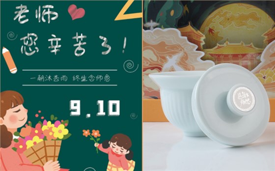 中集禮-教師節(jié)禮品