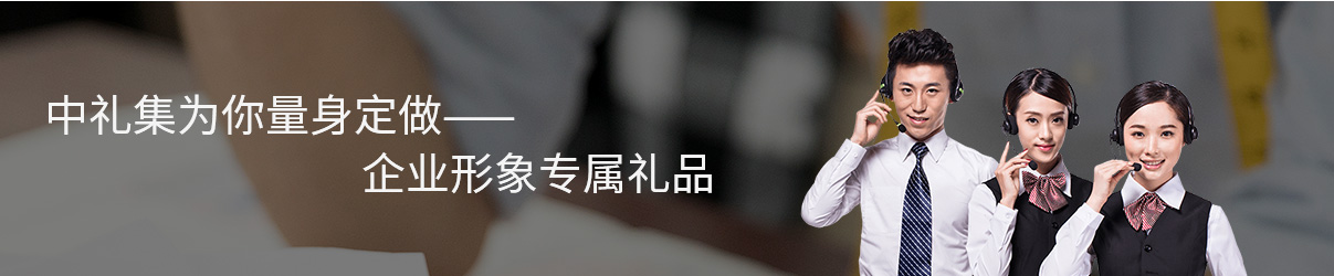 創(chuàng)意設(shè)計(jì)禮品