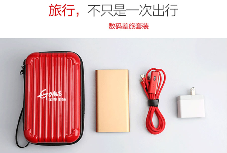 年終禮品-數(shù)碼差旅套裝