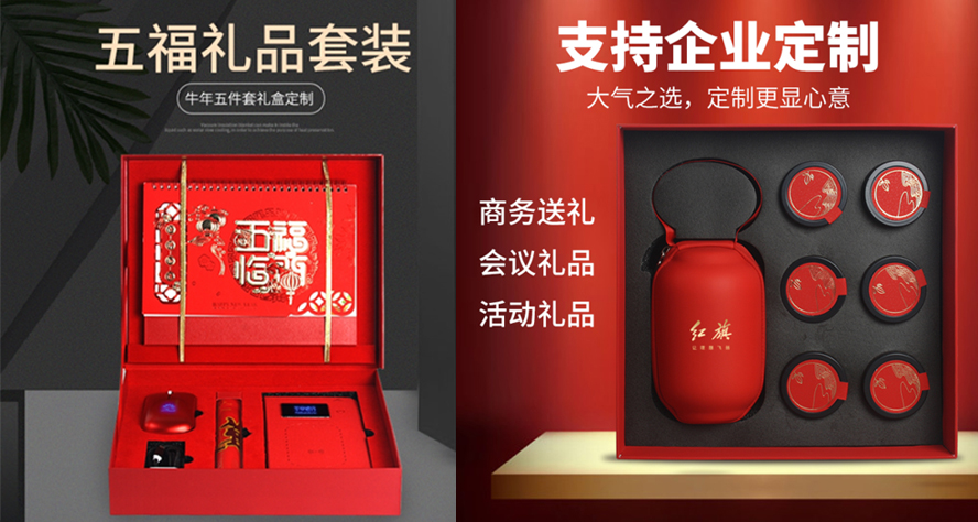 中禮集-年會(huì)禮品定制網(wǎng)讓