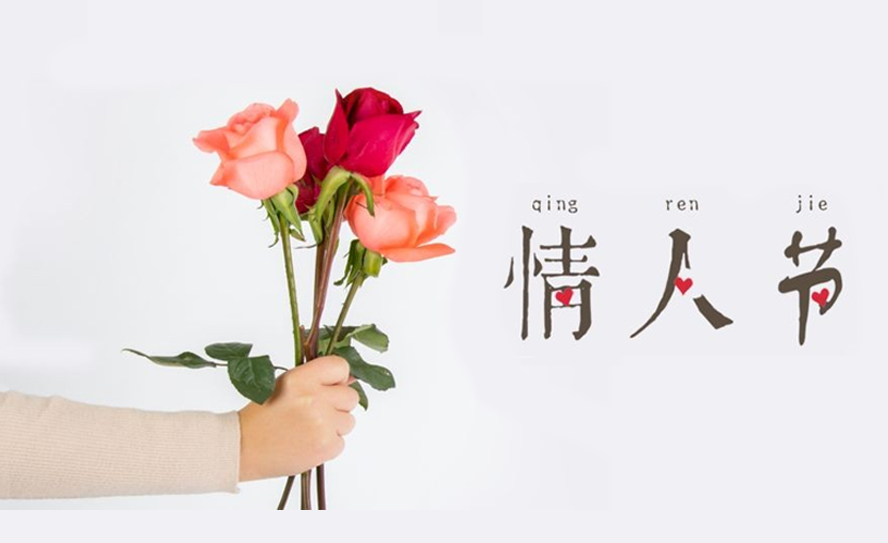 中禮集-2.14情人節(jié)禮品