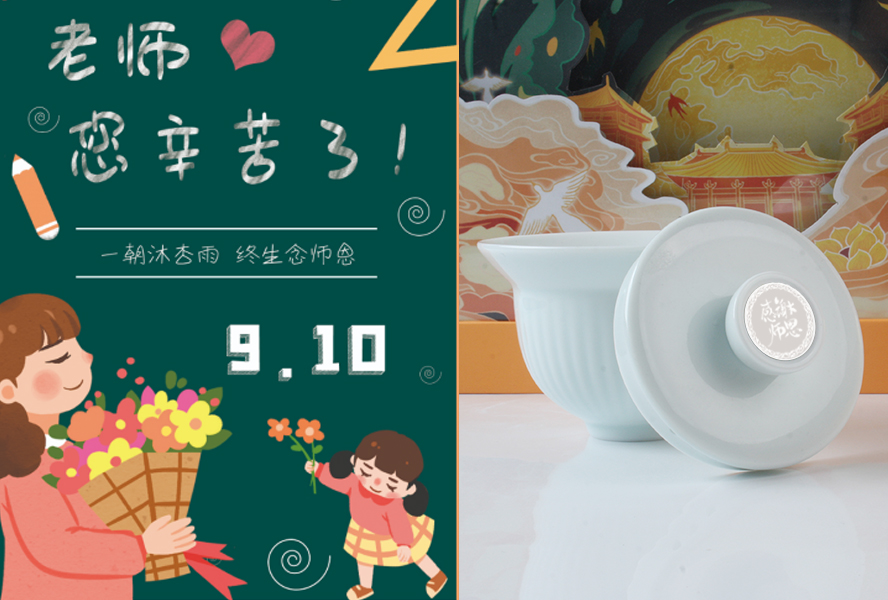 中禮集-教師節(jié)禮品定制