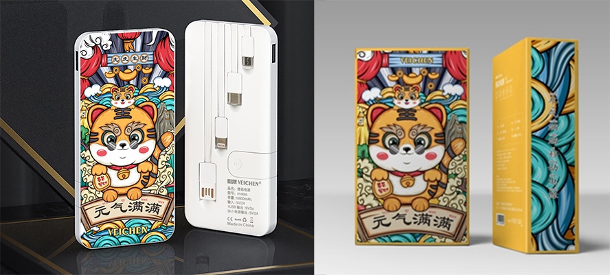 虎年禮品充電寶