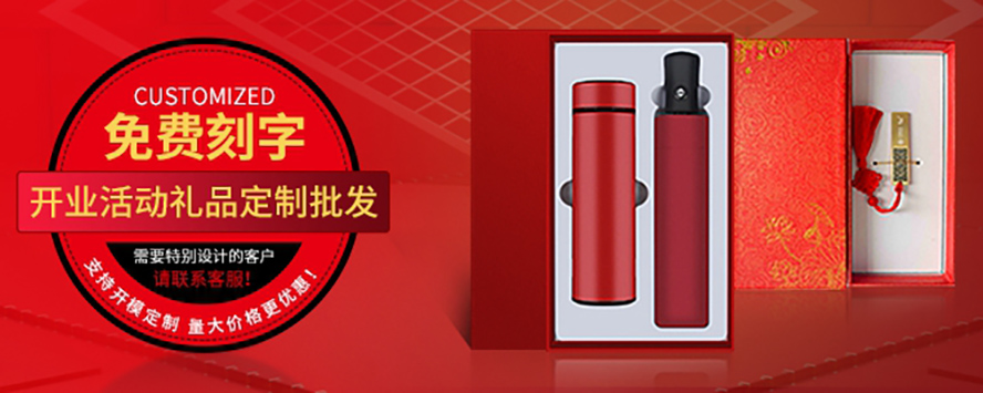 開(kāi)業(yè)禮品定制