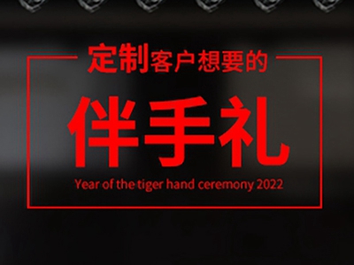 輕奢高端伴手禮定制，來這家網(wǎng)站定制就對了