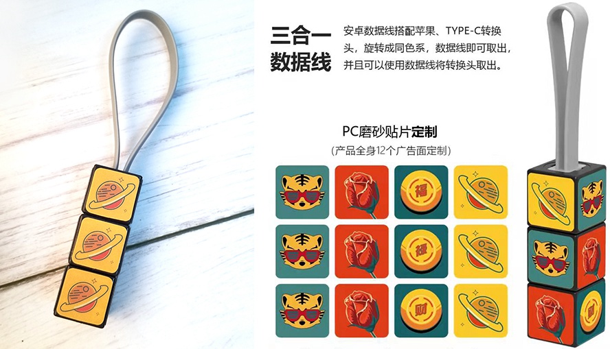 年會禮品數(shù)據(jù)線