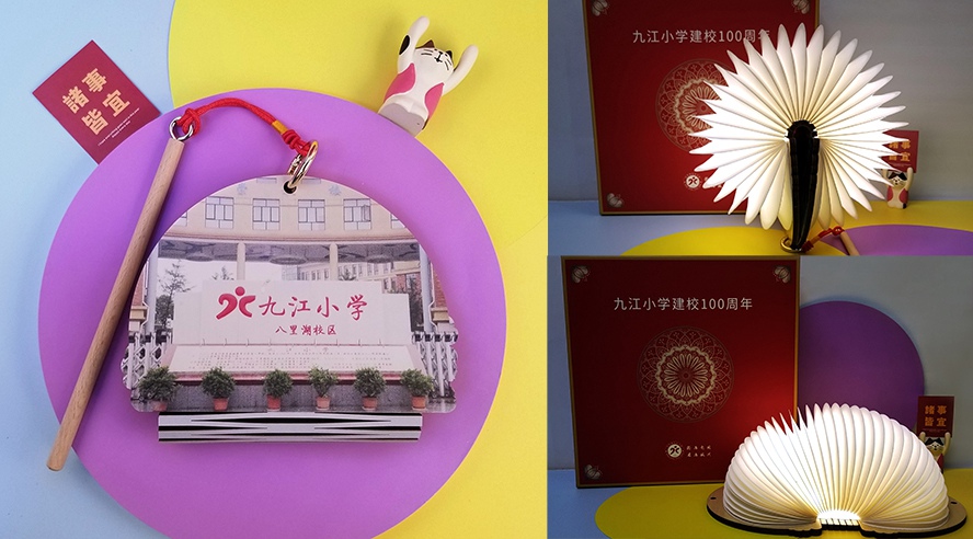 九江小學(xué)案例折疊書燈