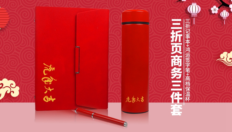 100元以內(nèi)禮品三折頁筆記本套裝