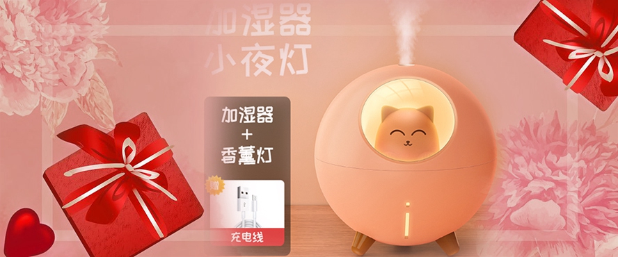 三八節(jié)禮品小夜燈加濕器