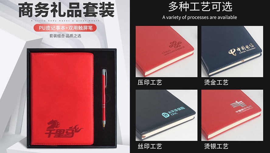 企業(yè)商務(wù)禮品定制記事本套裝