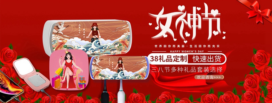 女神節(jié)快樂