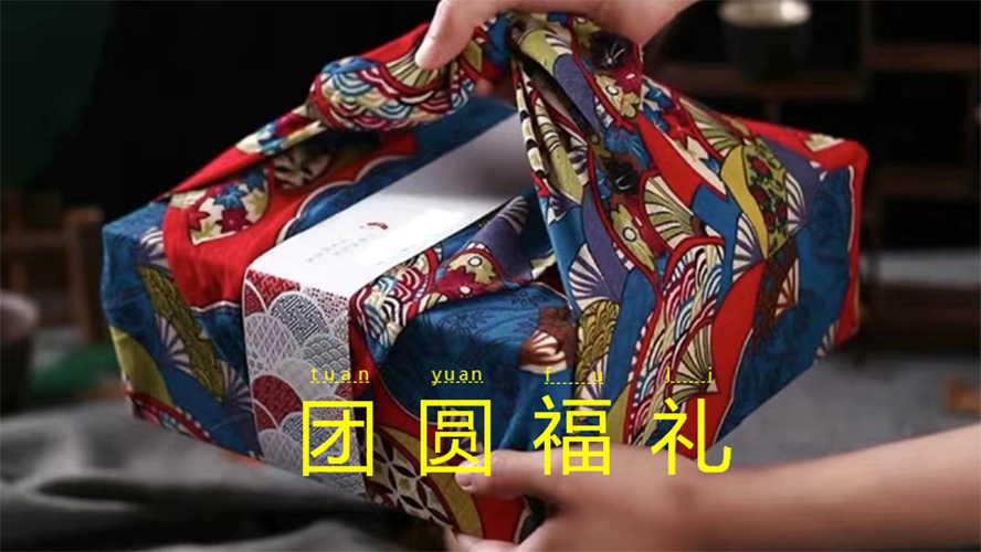 中秋節(jié)禮品團員福利