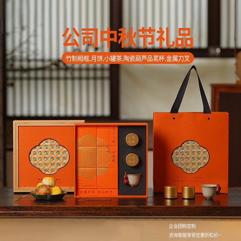 企業(yè)中秋禮