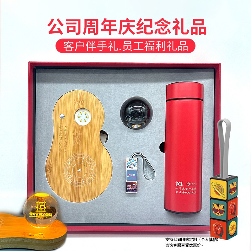 公司周年慶禮品