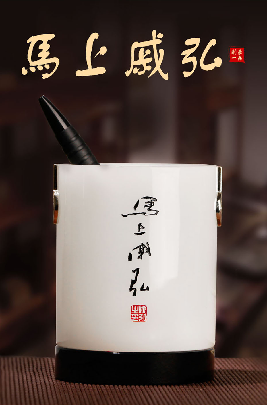 中禮集-琉璃玉石筆筒擺件