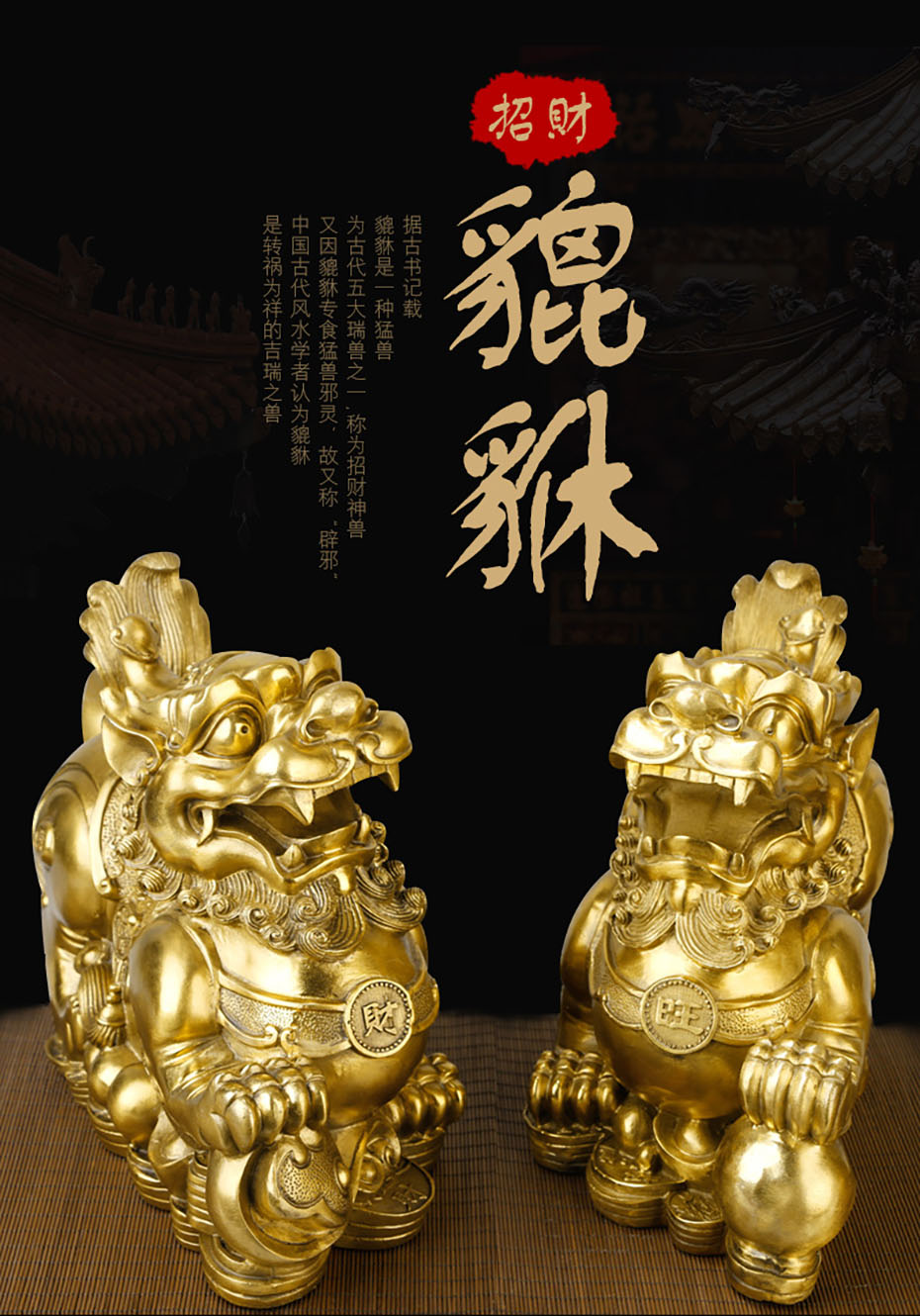 中禮集-貔貅擺件