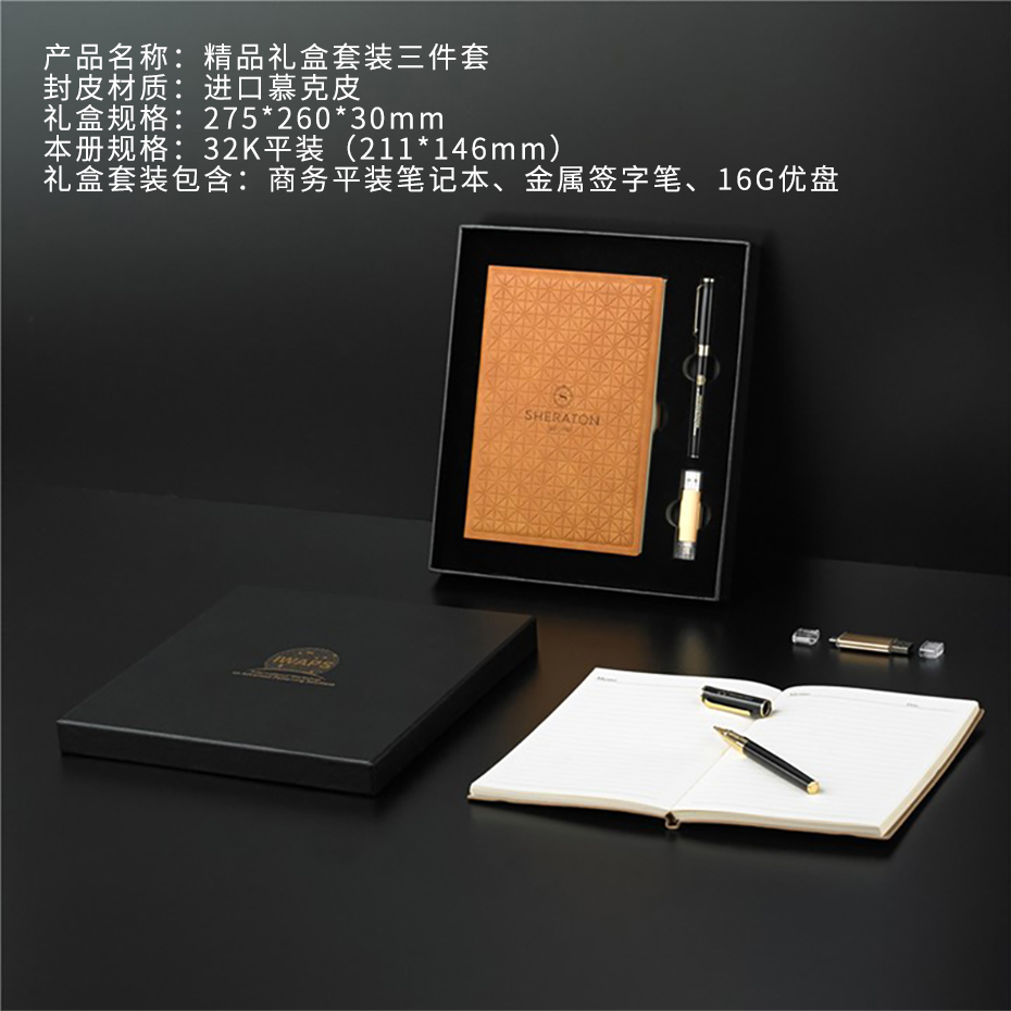 記事本禮品套裝