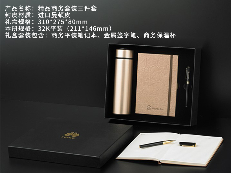 保溫杯禮品套裝