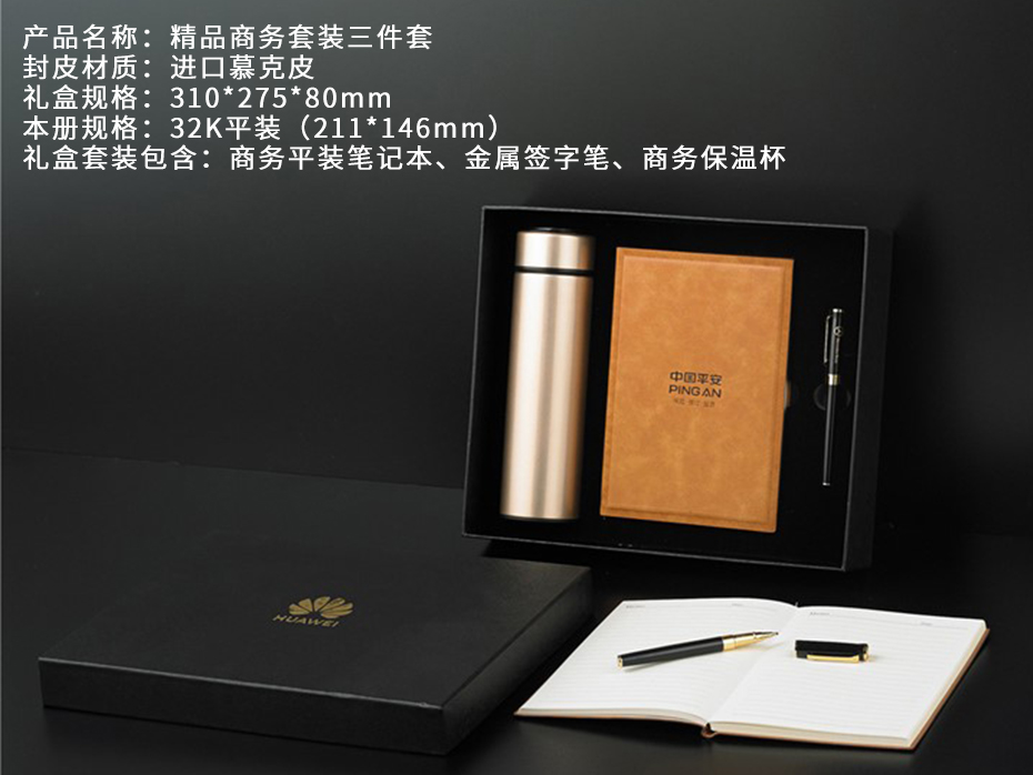 商務禮品套裝