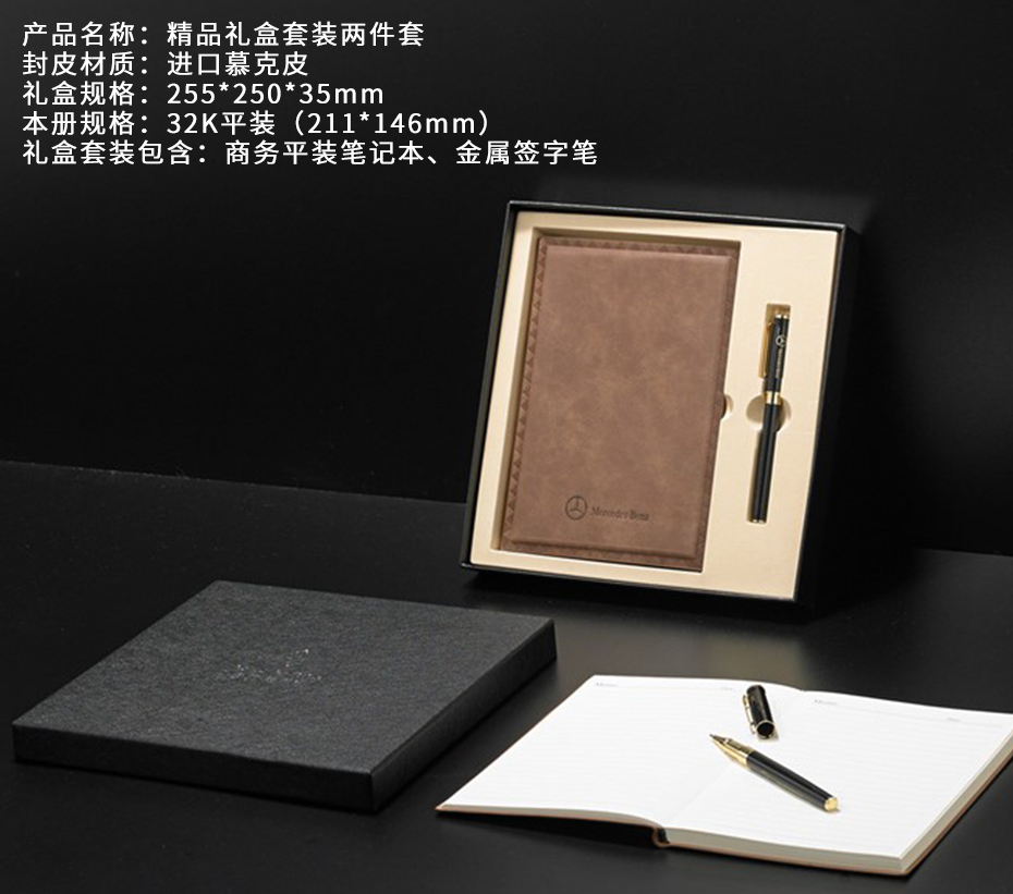 商務(wù)高檔筆記本套裝