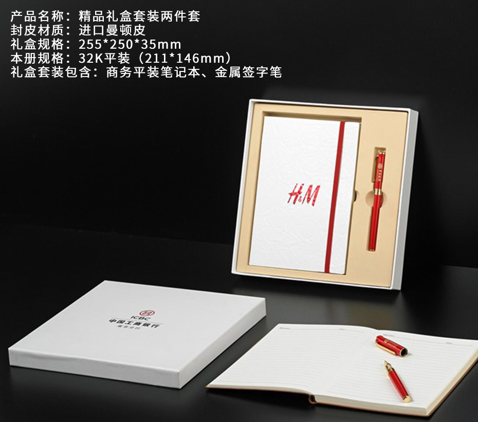 記事本套裝定制