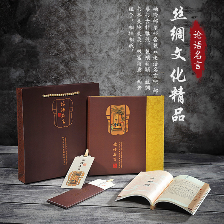 論語名言書套裝