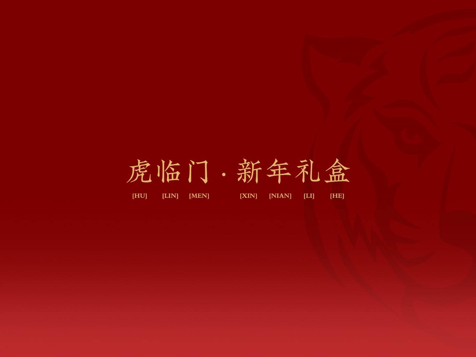 虎年禮品定制