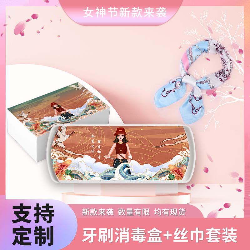 牙刷消毒盒絲巾套裝