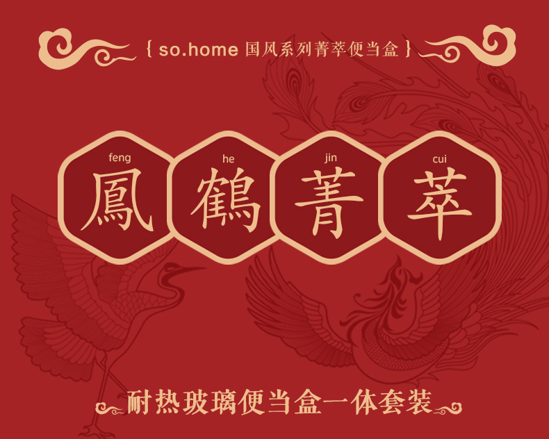 箐萃耐熱玻璃便當(dāng)盒一體套裝_01