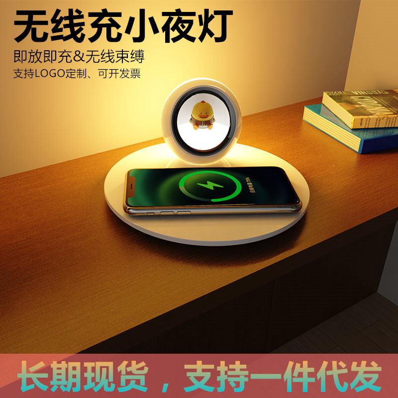 無線充電小夜燈|定制禮品公司