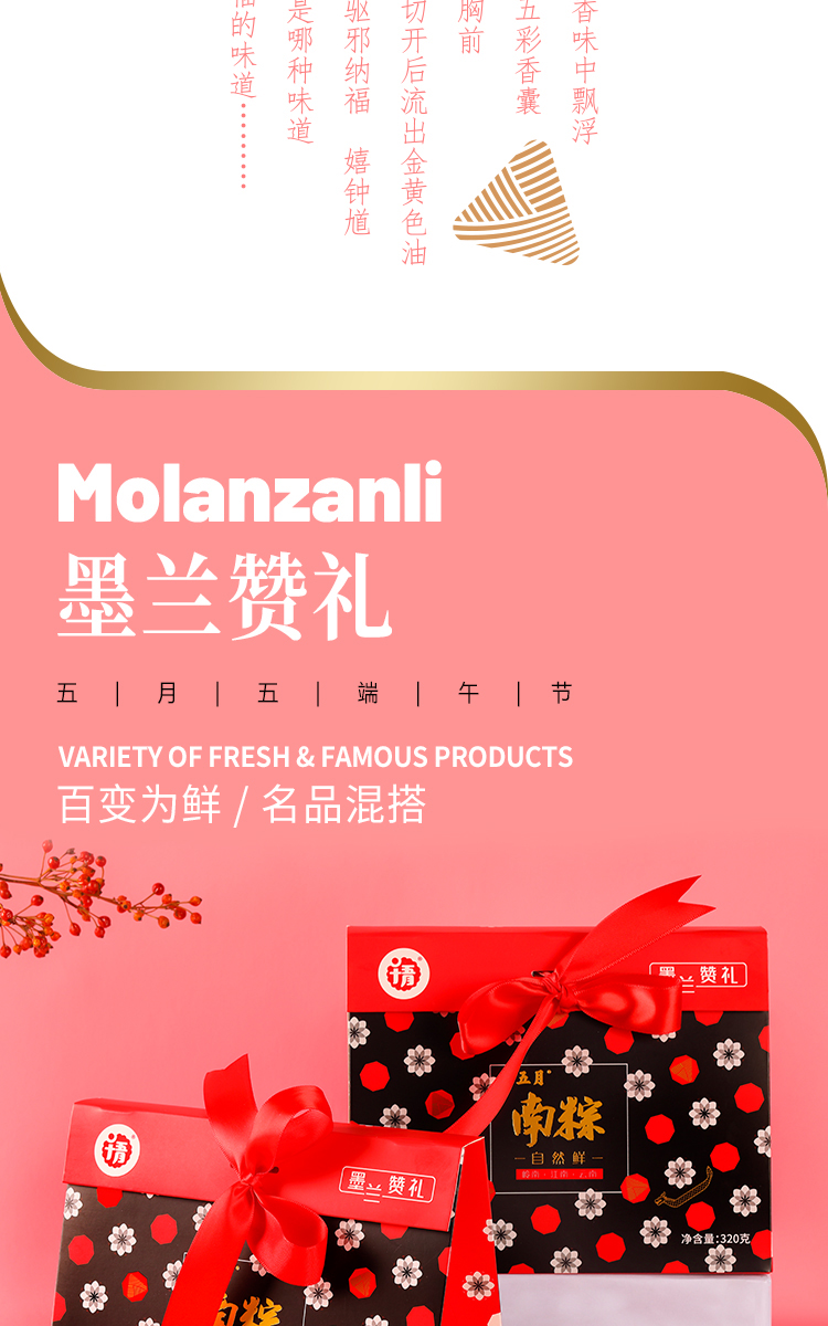 端午節(jié)粽子禮品