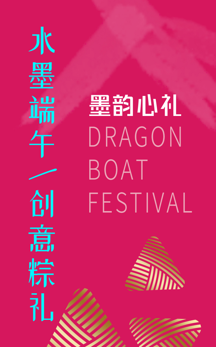 端午節(jié)員工福利