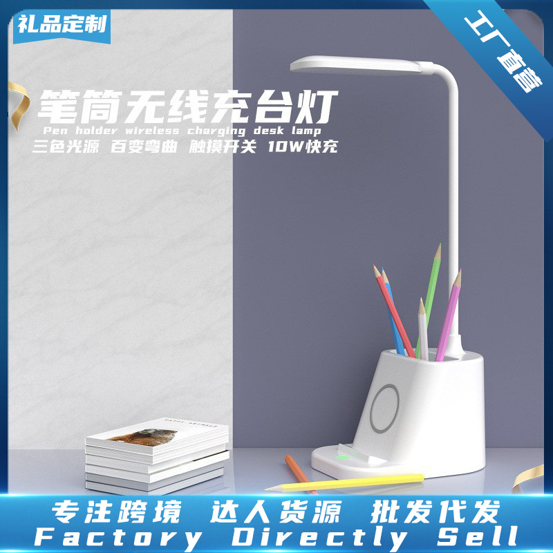 無線充筆筒臺(tái)燈|數(shù)碼家居禮品