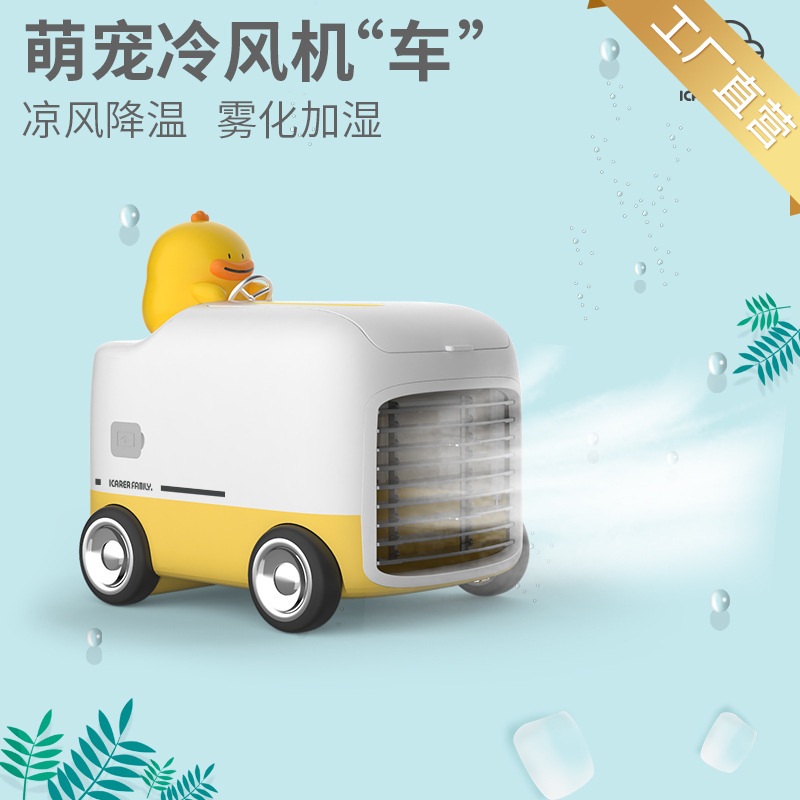 桌面冷風(fēng)機(jī)|夏天促銷宣傳禮品