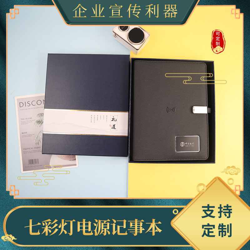 發(fā)光筆記本充電寶|會議伴手禮 發(fā)光筆記本充電寶|會議伴手禮