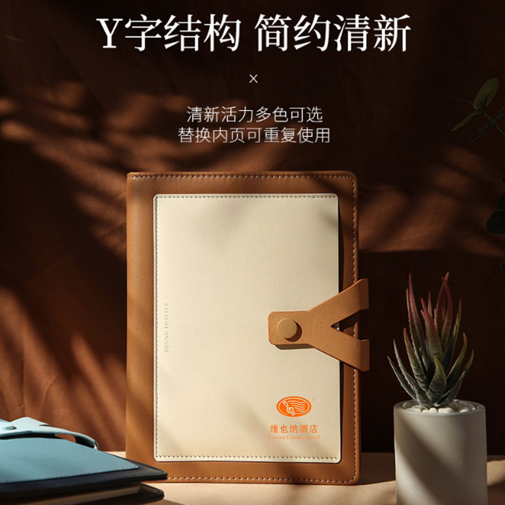 本子定制-維也納