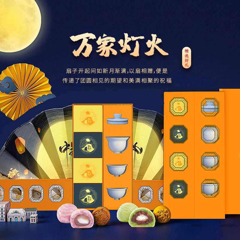萬家燈火-中秋禮品定制