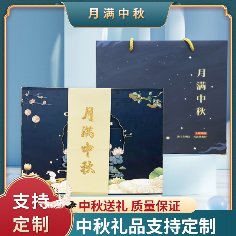 月滿中秋|中秋創(chuàng)意禮品