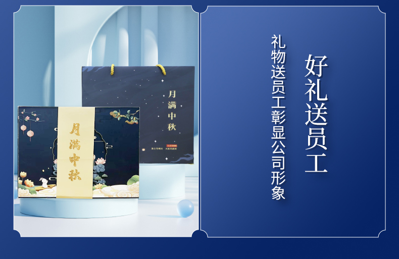 中秋企業(yè)禮品