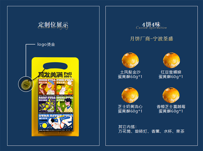 2022年中秋節(jié)創(chuàng)意集錦大禮包 荃盛四餅四味蛋黃酥+萬花筒+旋轉(zhuǎn)燈+香薰+水杯+果茶組合套裝 中秋創(chuàng)意禮盒