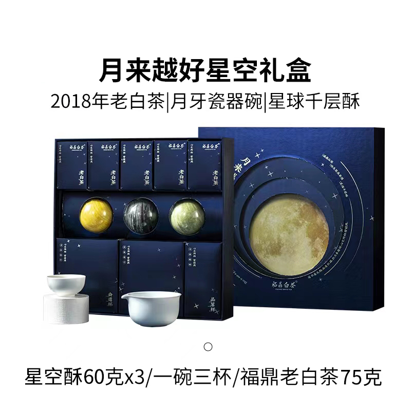 中秋節(jié)禮品定制|中秋星空版禮盒定制