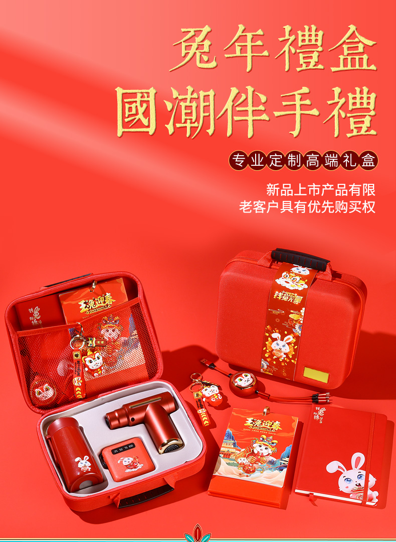 【錢兔無量】2023新春禮盒三件套 10000毫安充電寶+筋膜槍+保溫杯 年會(huì)伴手禮1.1