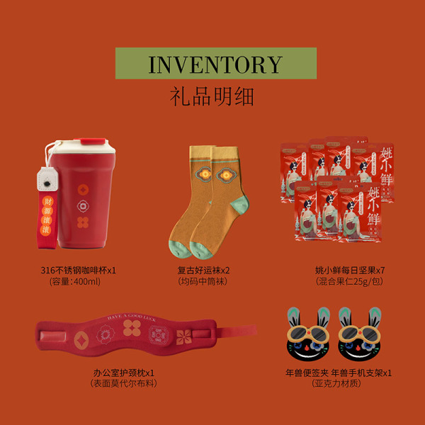 2023年新年好運連連創(chuàng)意手提禮盒 年獸便簽夾+年獸手機支架+辦公護頸枕+姚小鮮堅果7小包+定制款316咖啡杯+襪子2雙組合套裝 新年伴手禮5